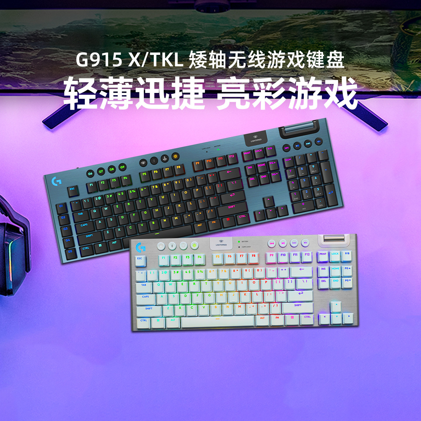 国行 罗技G915X/TKL无线超薄机械键盘 电竞游戏触发电脑外设