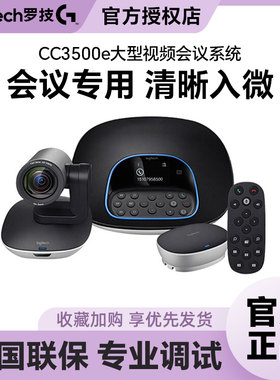 罗技cc3500e高清摄像头会议办公