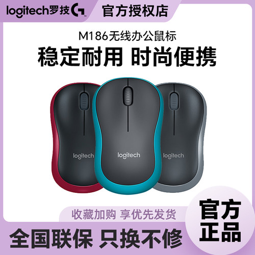 罗技m286无线鼠标省电办公