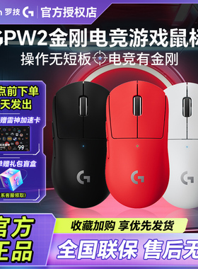 罗技GPW二代金刚无线鼠标gpw2轻量化电竞游戏loji狗屁王二代升级