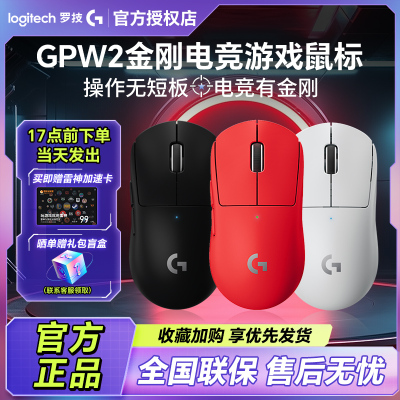 罗技GPW二代金刚无线鼠标gpw2轻量化电竞游戏loji狗屁王二代升级