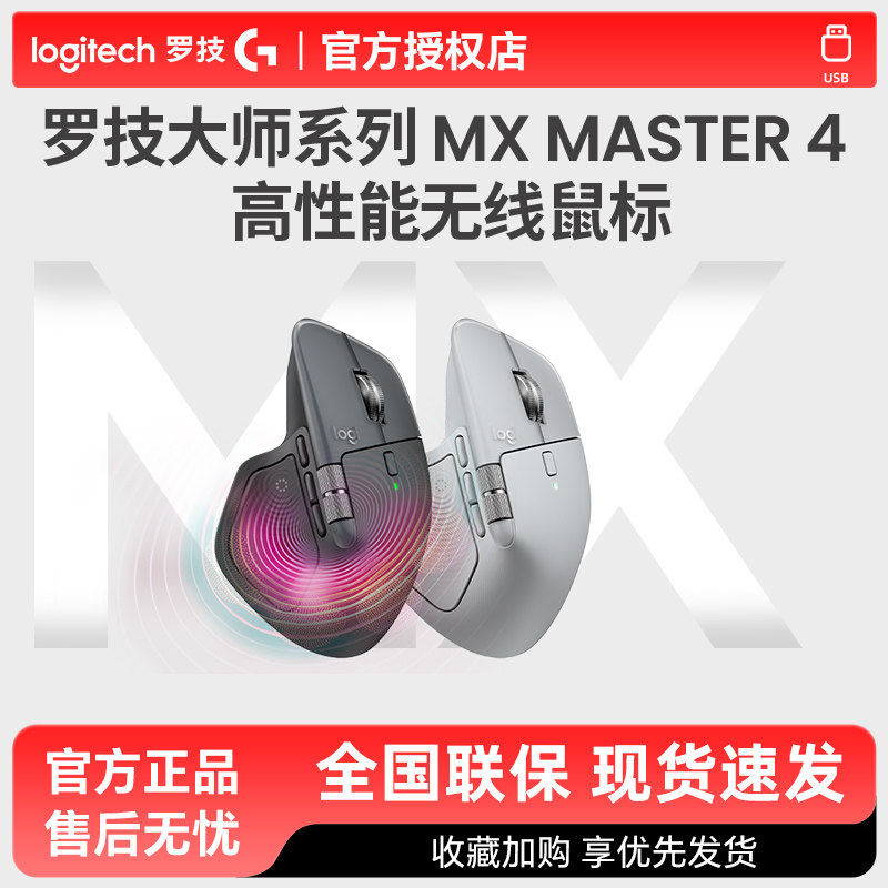 新品罗技MX Master 4无线蓝牙鼠标性能商务办公低噪人体工