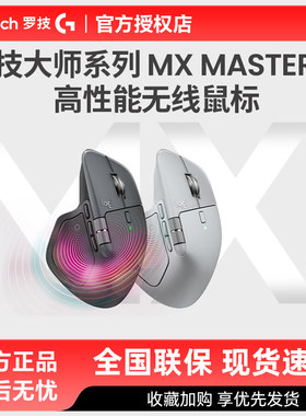 罗技MXMaster4无线蓝牙鼠标