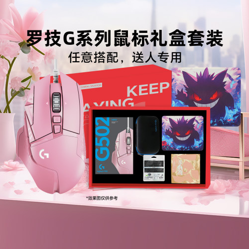 罗技G502系列礼盒套装G304X/G102