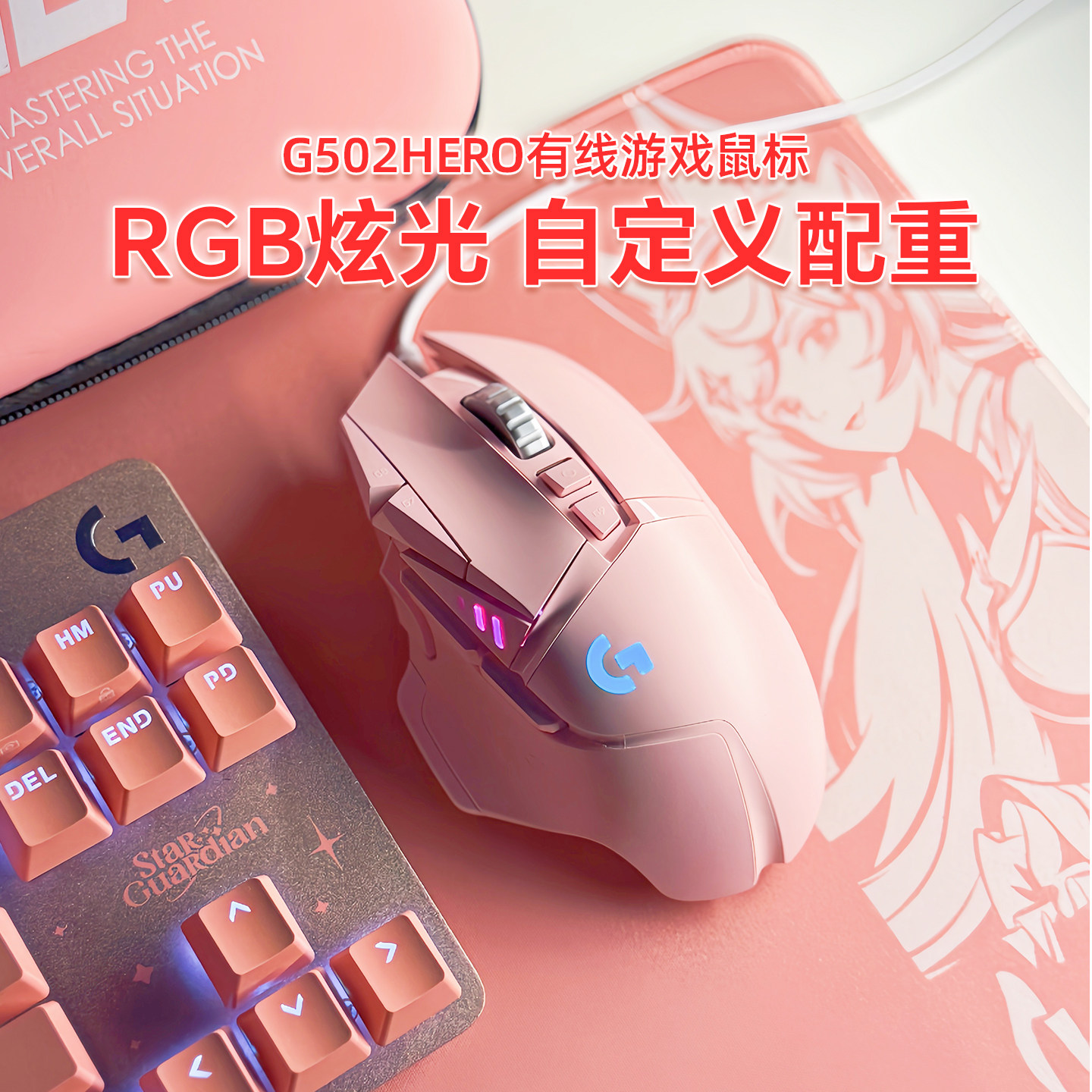 顺丰罗技G502HERO星云系列有线鼠标G502hero主宰者彩