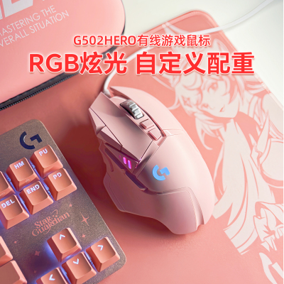 顺丰罗技G502HERO星云系列