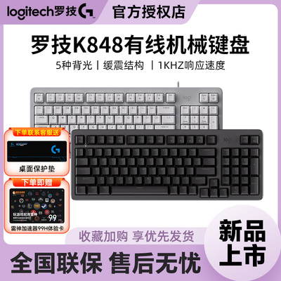 新品罗技K848有线客制化机械键盘热插拔办公游戏笔记本电脑可拆包