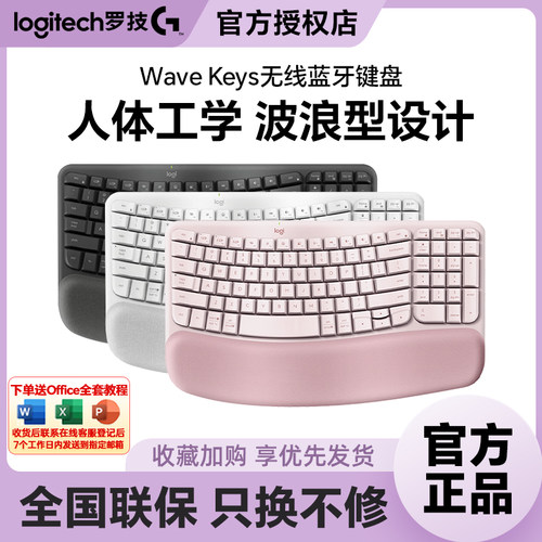 罗技WaveKeys人体工程学键盘