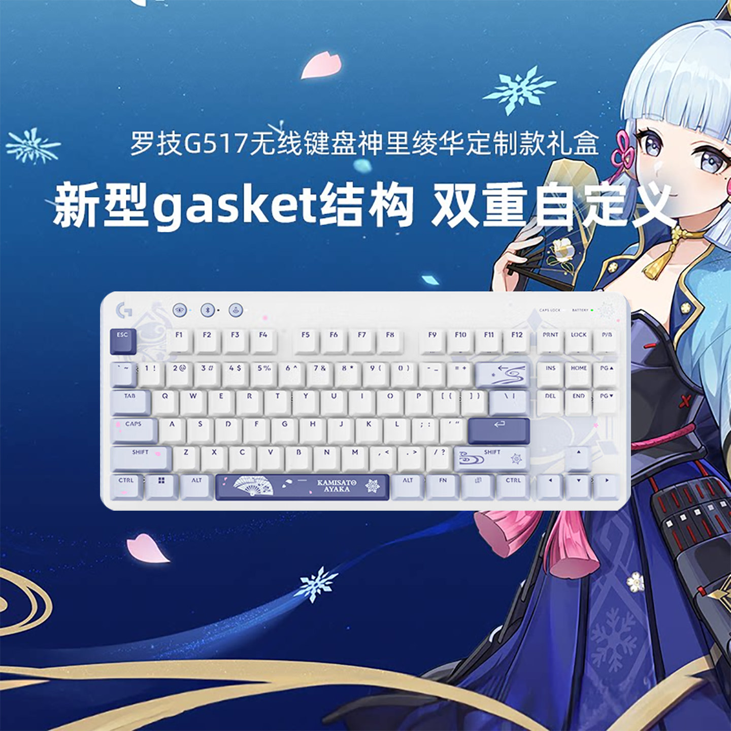 正品罗技G517原神联名机械键盘G309无线鼠标神里绫华定制款礼盒cf