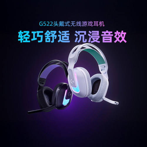 新品罗技G522无线耳机头戴式降噪沉浸式电竞游戏蓝牙有线三模拆包