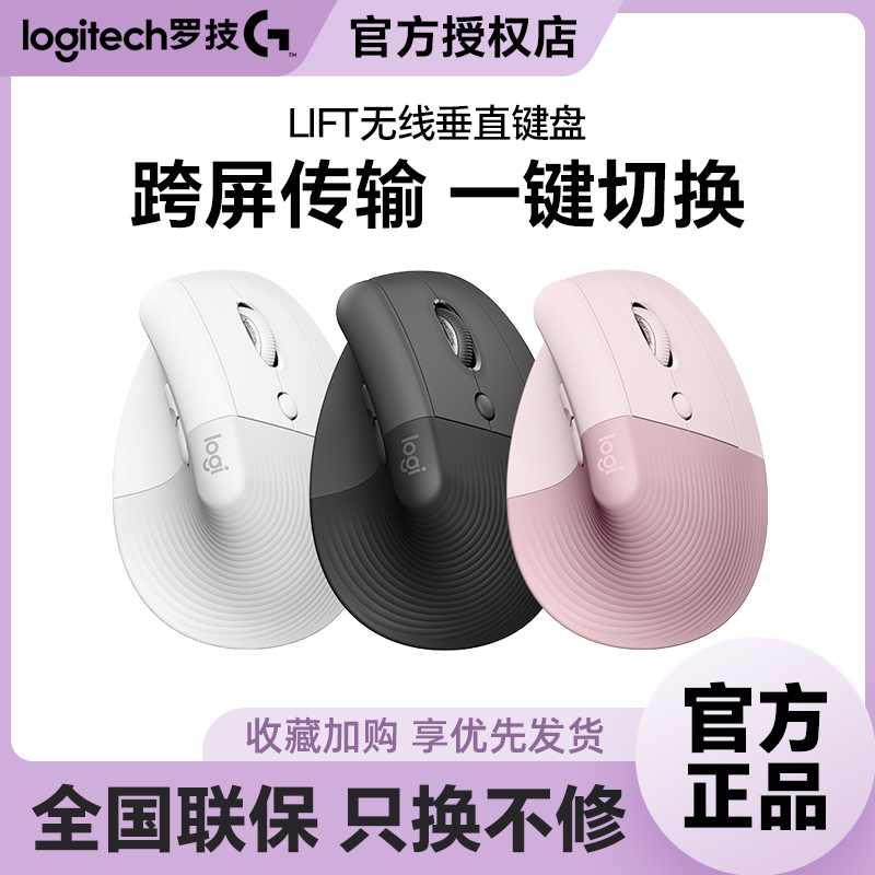 罗技lift人体工学双模静音鼠标