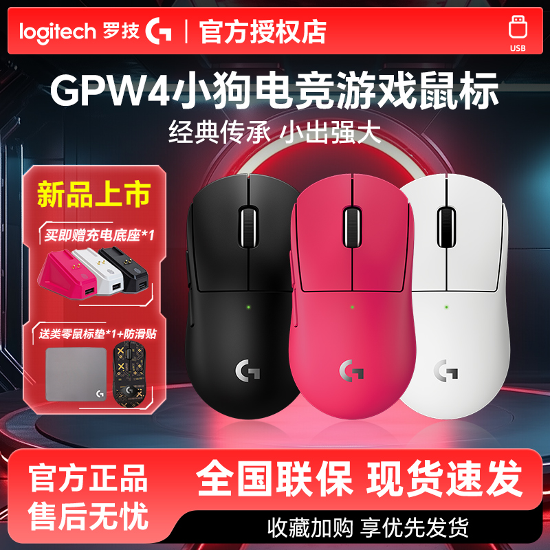 新品罗技gpw4小狗游戏鼠标