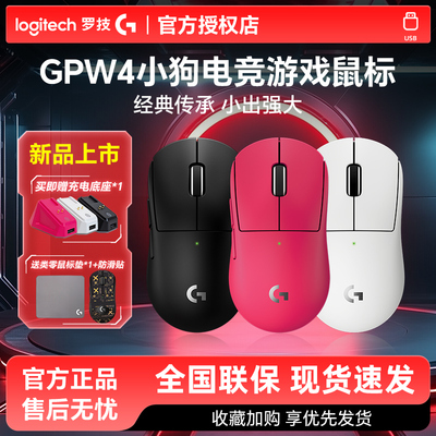 新品罗技gpw4小狗游戏鼠标