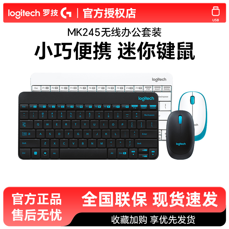 罗技mk245nano无线键鼠套装迷你键盘电脑笔记本办公无线套装MK240