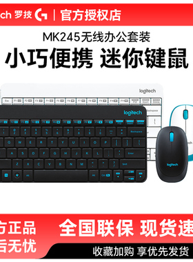 罗技mk245nano无线键鼠套装迷你键盘电脑笔记本办公无线套装MK240