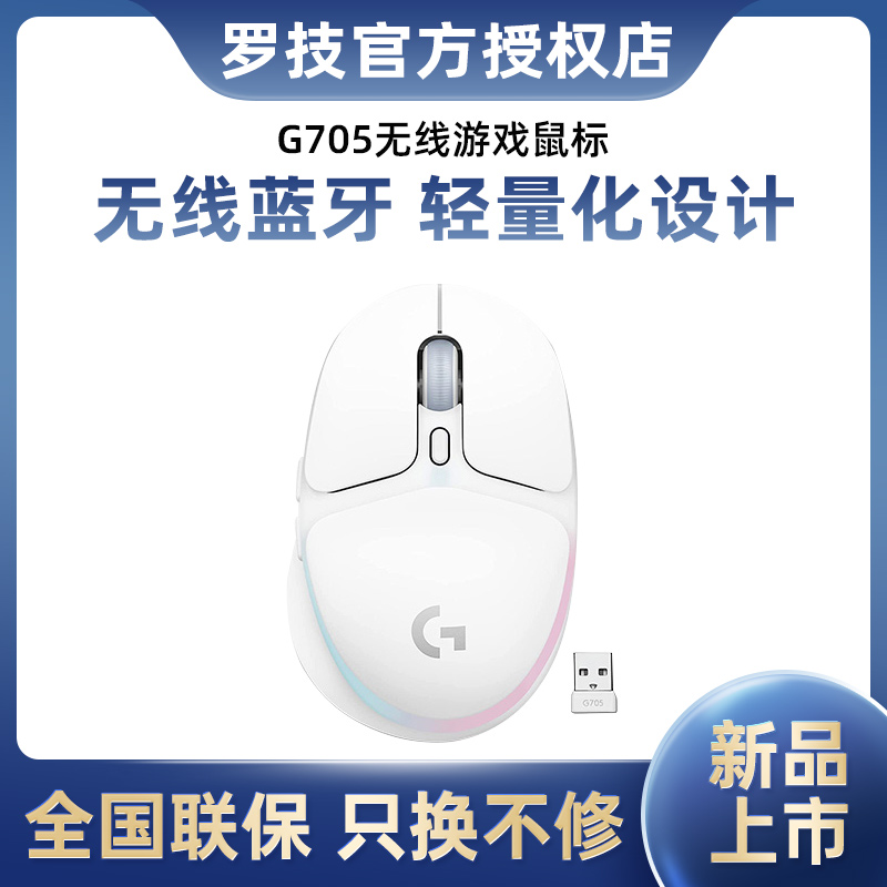 罗技g705无线蓝牙rgb极光鼠标