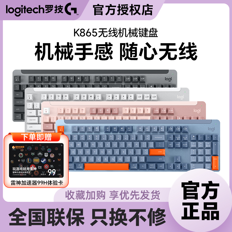 罗技K865无线蓝牙机械键盘可拆包
