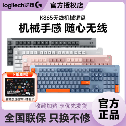 罗技K865无线蓝牙机械键盘双模办公104键全尺寸TTC轴游戏电竞