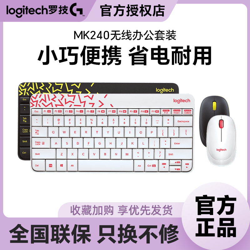 罗技mk240无线套装鼠标键鼠