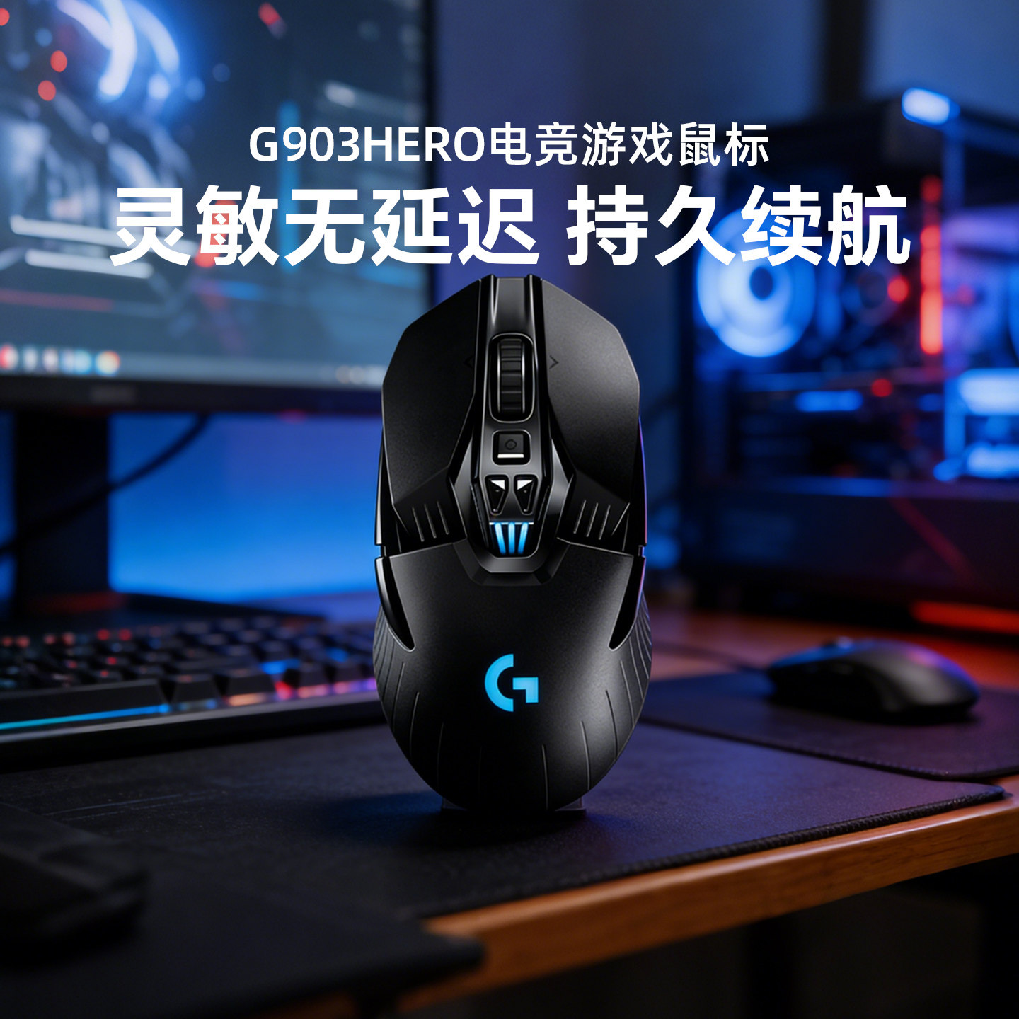 罗技g903 hero无线鼠标电竞机械充电双模送吃鸡宏游戏便携拆