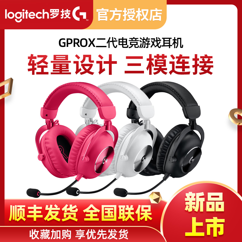 拆包罗技GPRO X2无线电竞游戏耳机麦克风头戴式7.1声道gprox二代 影音电器 游戏电竞头戴耳机 原图主图