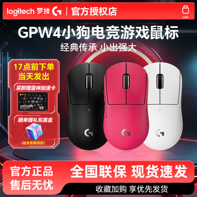 新品罗技GPW4代 小狗无线电竞游戏鼠标轻量化狗屁王RGB小手拆