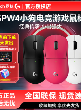 新品罗技GPW4代 小狗无线电竞游戏鼠标轻量化狗屁王RGB小手可