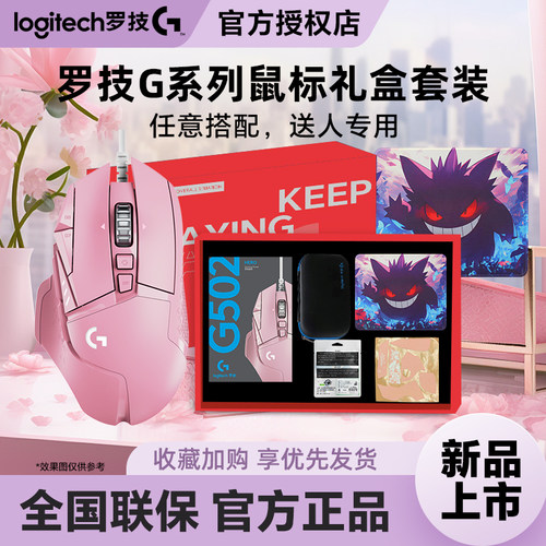 罗技G502系列礼盒套装g502hero