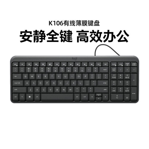 罗技 K106 有线薄膜键盘办公商务专用笔记本台式电脑打字键鼠套装