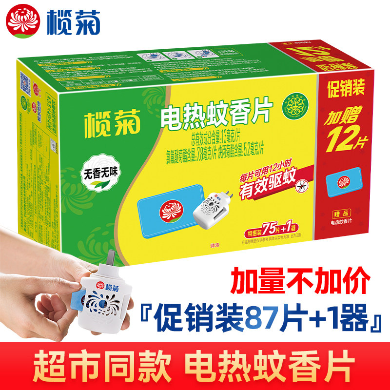 榄菊蚊香片加热器无香无味电蚊香片家用电热驱蚊片强力灭蚊片