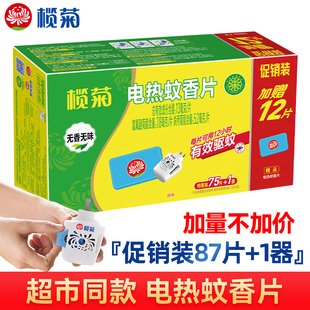 榄菊蚊香片加热器无香无味电蚊香片家用电热驱蚊片强力灭蚊片