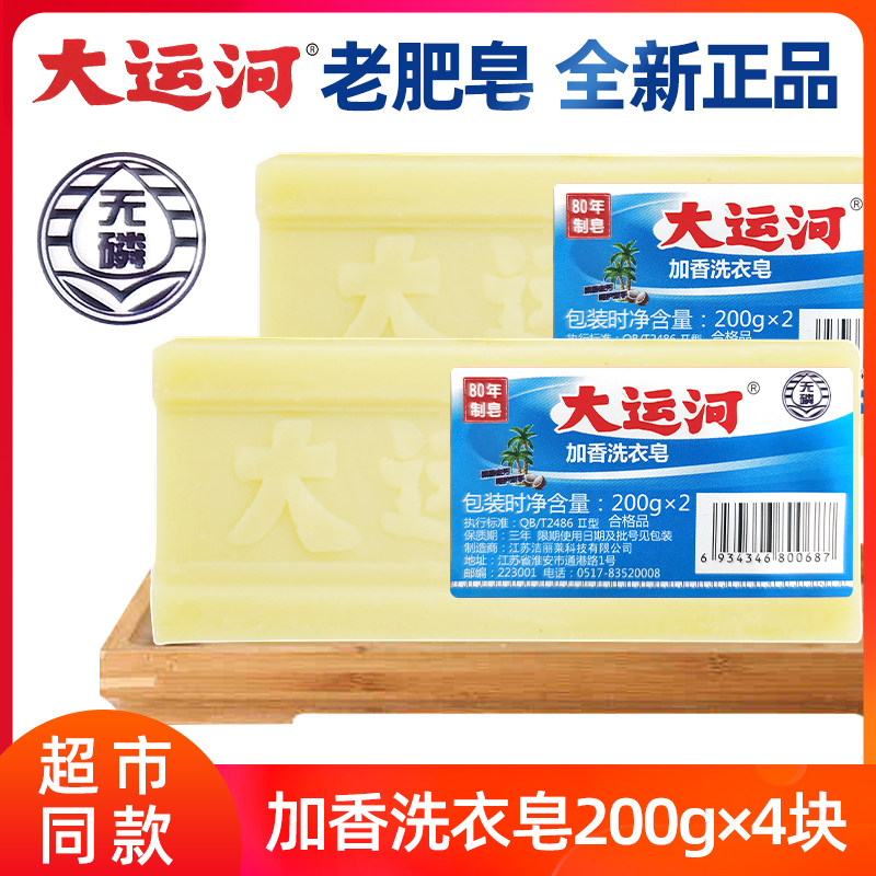 大运河洗衣皂老肥皂200g/块