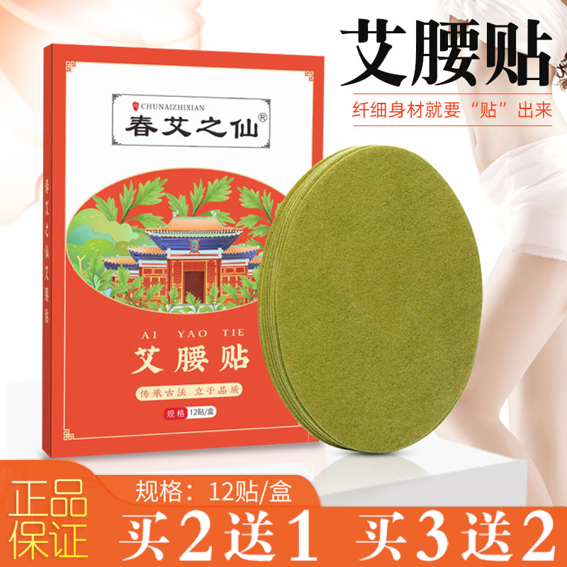 春艾之仙抖音同款艾腰貼大肚子艾灸瘦正品溫灸發(fā)熱懶人熱敷艾草貼