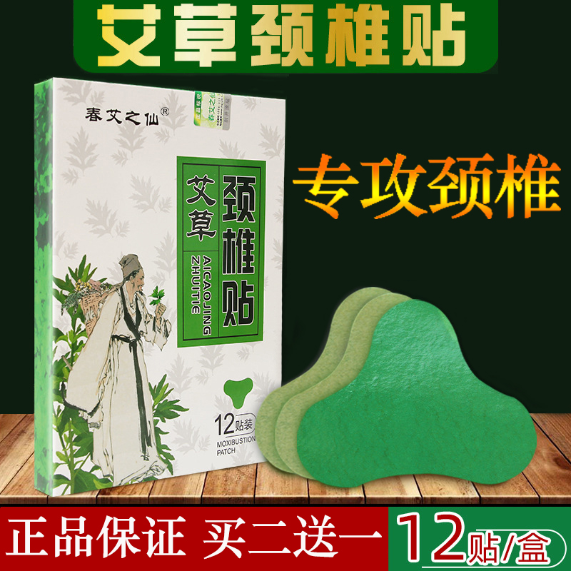 春艾之仙艾草頸椎貼正品肩頸酸痛艾灸專用貼膏膝蓋艾草發(fā)熱熱敷貼