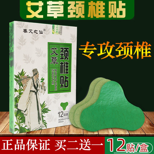 春艾之仙艾草颈椎贴正品肩颈酸痛艾灸专用贴膏膝盖艾草发热热敷贴