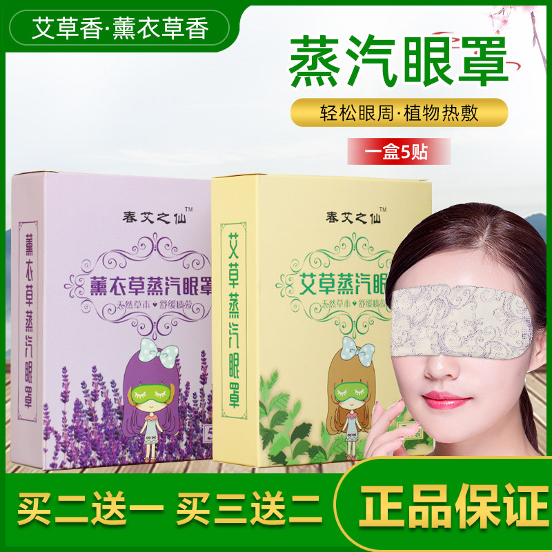 蒸汽眼罩缓解眼疲劳干涩热敷眼贴加热发热学生睡眠护眼贴蒸气眼罩