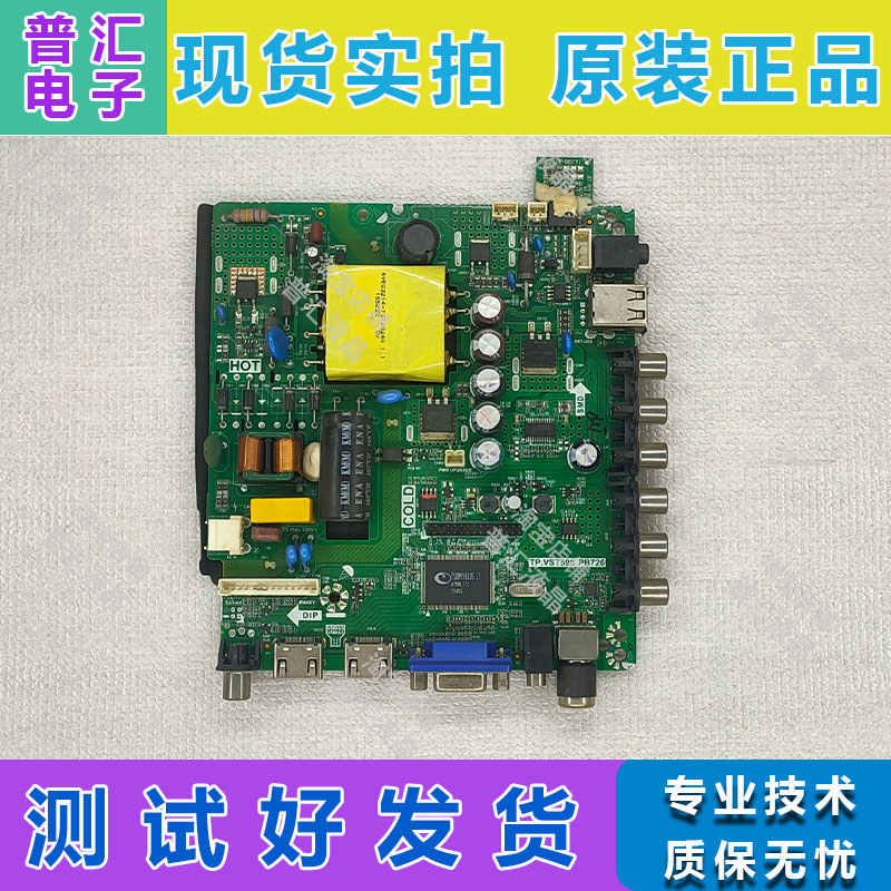 主板通用TP.VST59S.PB726