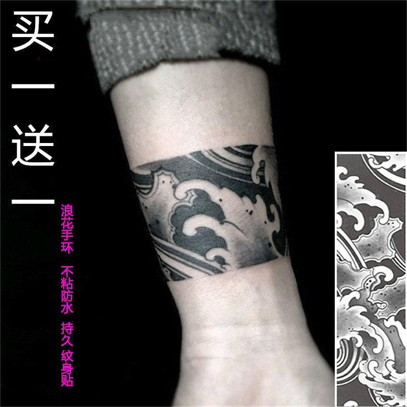 浪花手环男女防水纹身贴臂环脚环暗黑刺青贴纸海浪刹车印手腕贴纸