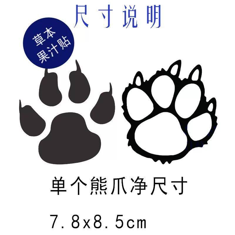 草本果汁大熊爪纹身贴猫爪子狗爪熊爪狼爪帅气胸前刺青防水持久男