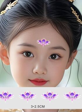 【一起出去玩吧】紫霞仙子额头贴 儿童花钿眉心贴女孩宝宝纹身贴