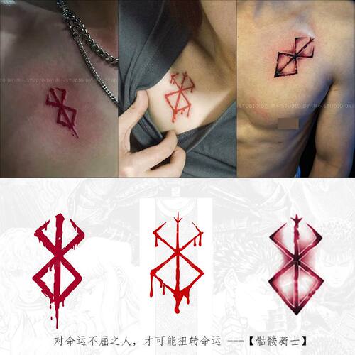 剑风传奇烙印战士彩色纹身贴男女通用防水持久潮酷手臂胸口刺青真