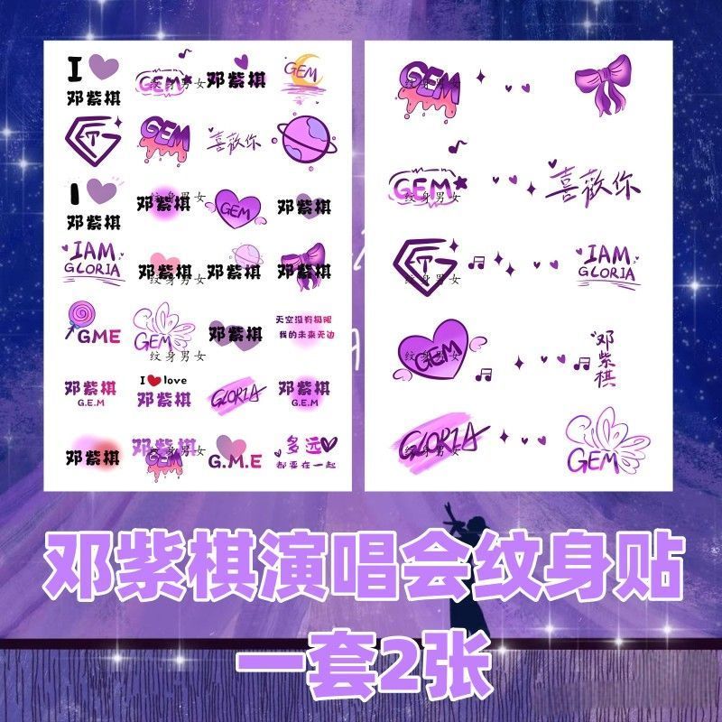 邓紫棋演唱会纹身贴脸贴粉丝后援会防水防汗明星周边氛围贴应援物