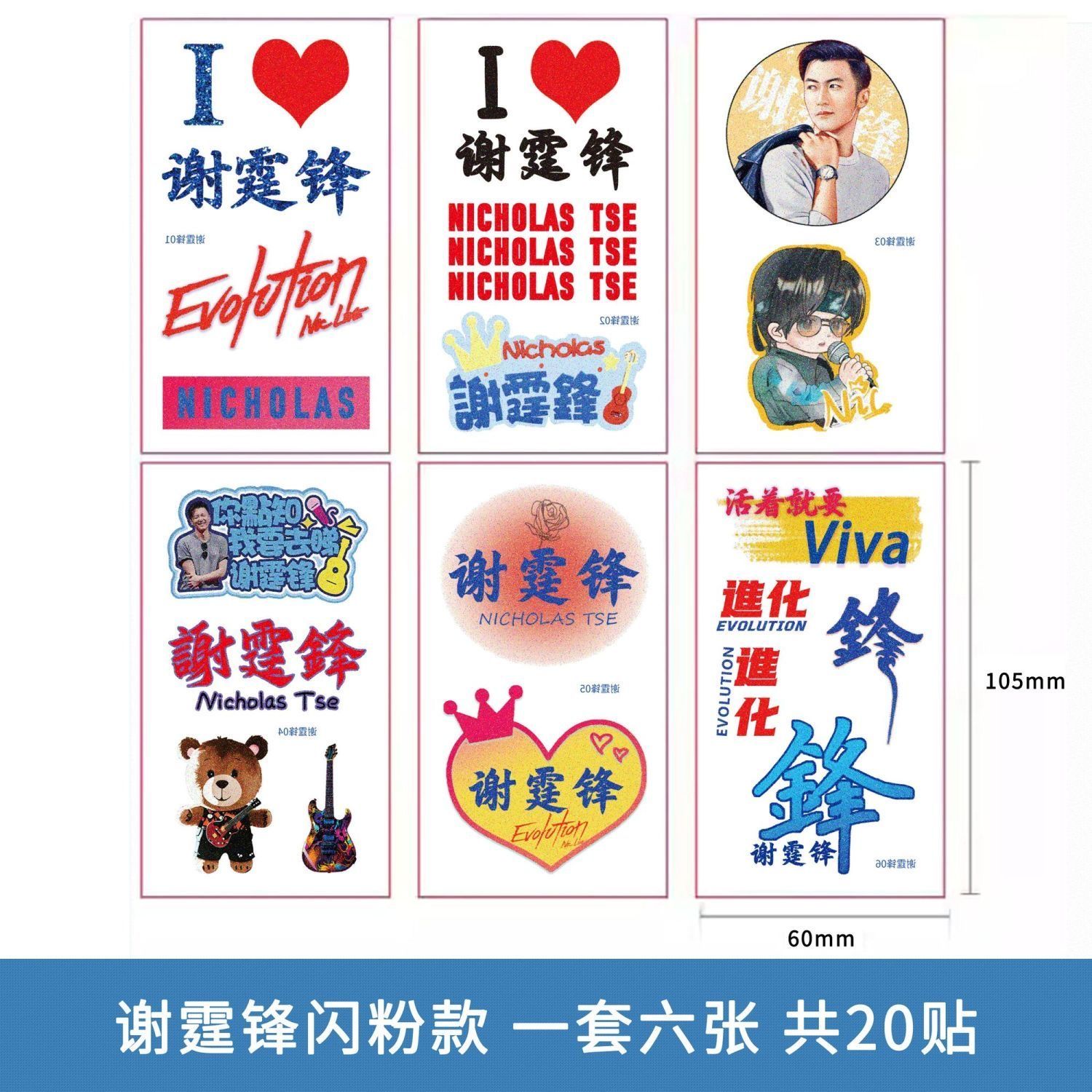 谢霆锋进化EVOLVTION演唱会纹身贴应援物料粉丝脸贴手贴防水贴纸