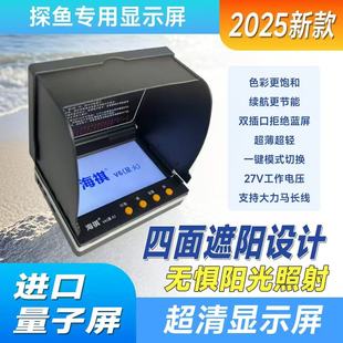 新款 可视探鱼器屏海祺星火V6锚鱼超高清4.3显示器5.0长线2显示屏