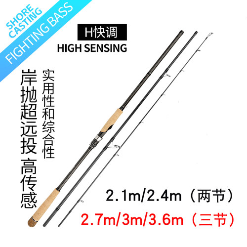 3.6米远投淡水翘嘴路亚竿