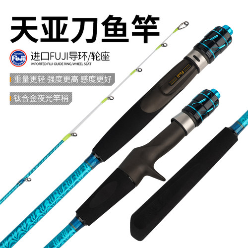 新款海钓天亚竿刀鱼带鱼专用竿FUJI导环钛合金竿梢近海直柄船钓竿