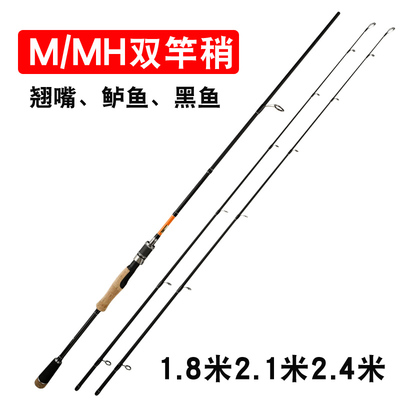 渔名捕路亚竿双竿稍M/MH