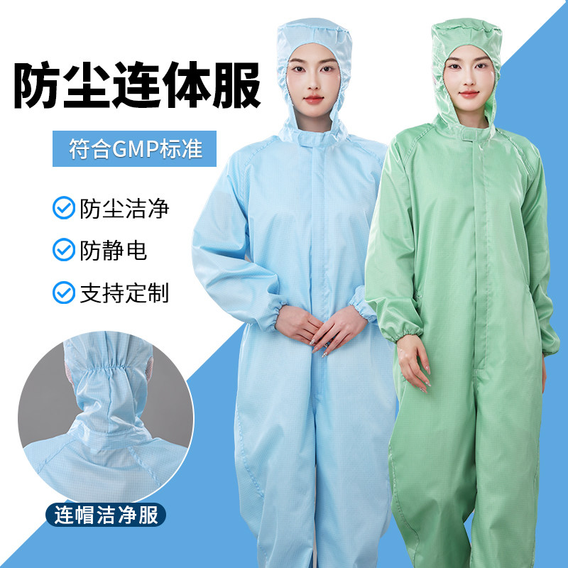 防尘连防静电连体连帽工作服清洁防护无尘服洁净服药厂男女可定制