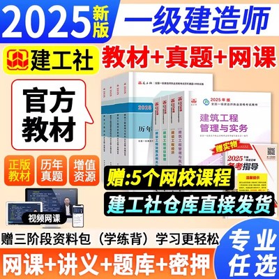 建工社一建2026官方教材+真题