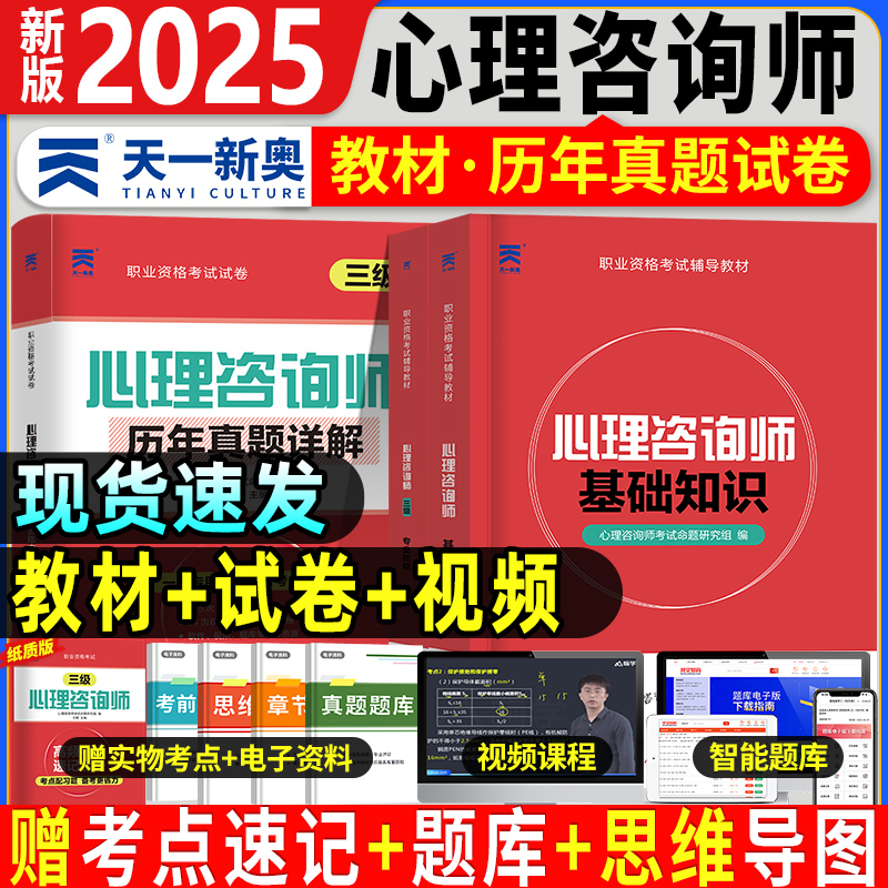 备考2025年心理咨询师考试教材三级用书技能基础知识培训教材用书心理学咨询师考试书籍用书职业资格证证书培训教程资格基础知识